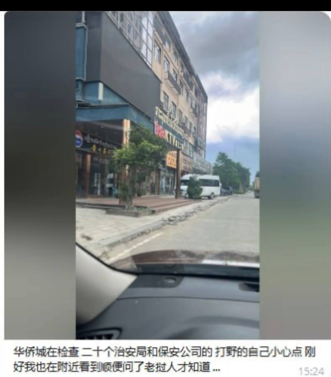 #老挝快讯：金三角特内华侨城正在检查，二十个治安局和保安公司的人，车里有好几个人。