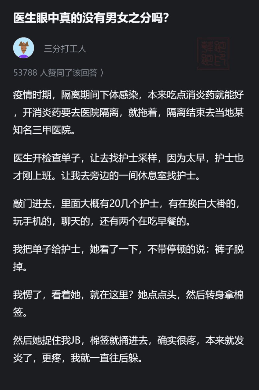 护士眼中真的没有男女之分吗？