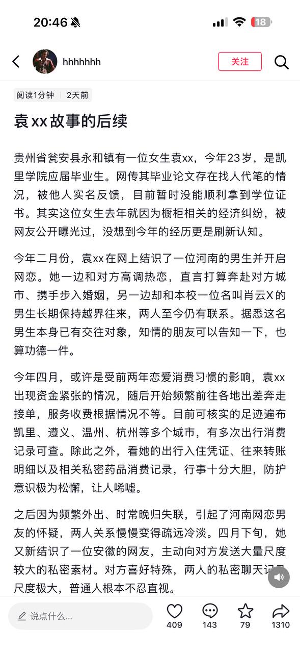 袁银伶 凯里学院袁银伶 #袁银玲 凯里学院袁银伶裸聊视频被曝光！男的发现女的在抖音聊骚，于是报复在抖音曝光了聊天记录！目…