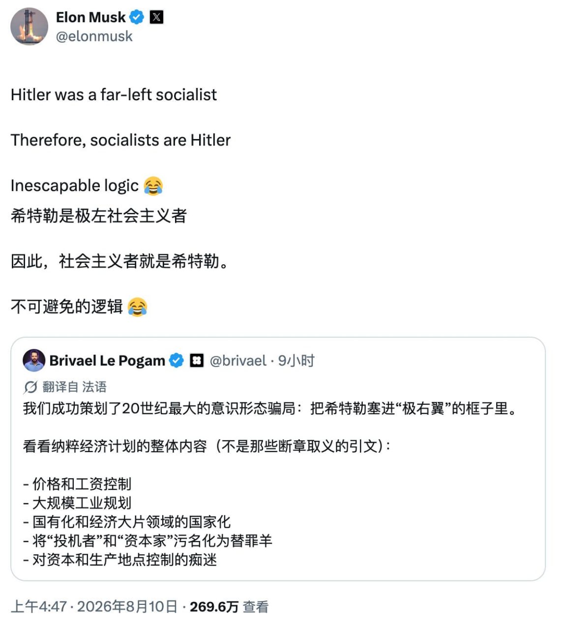 马斯克：社会主义者就是希特勒。