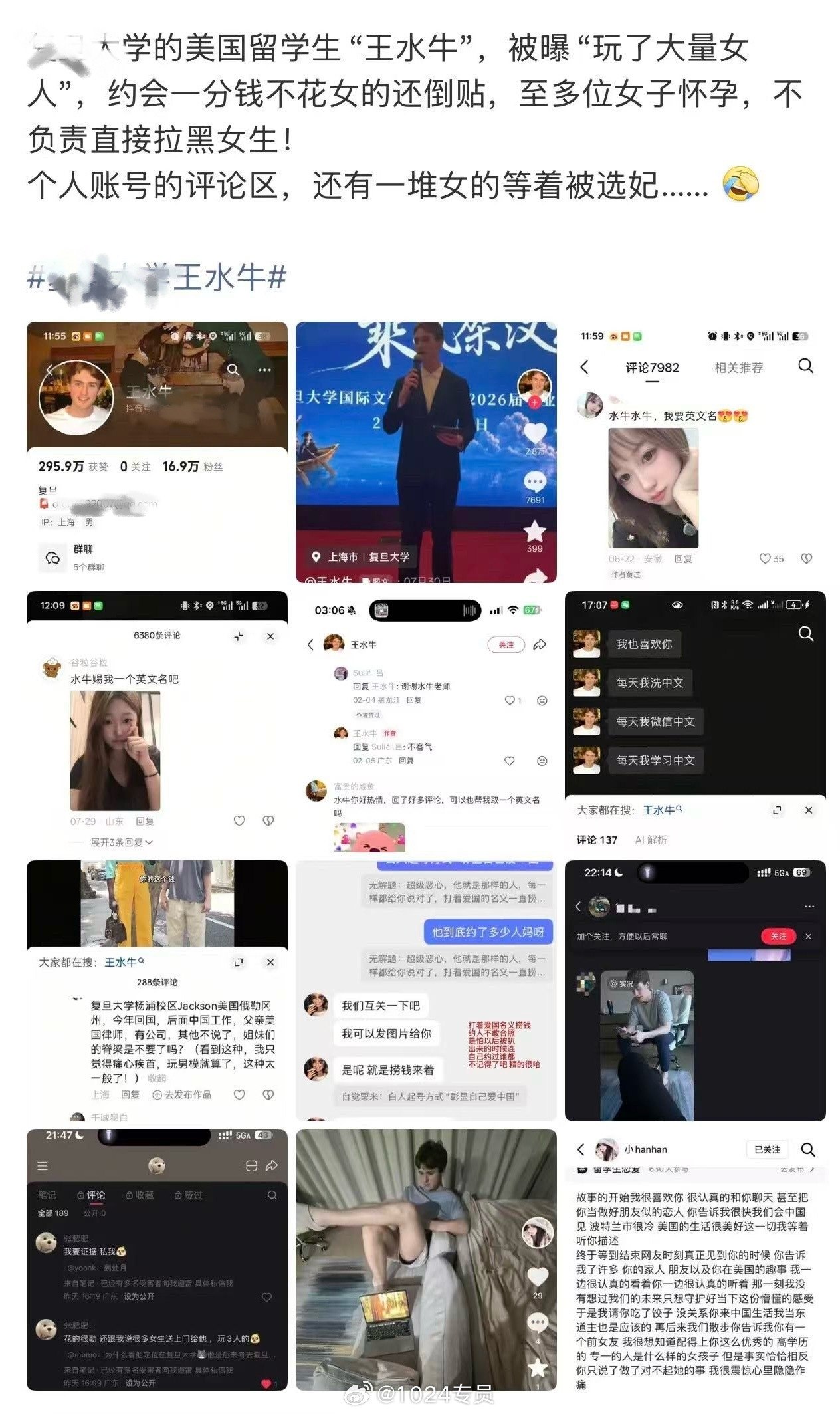 留学生网红王水牛被曝光在留学期间开后宫，玩了几百个女人，约会时一分钱不花还导致多位女子怀孕。