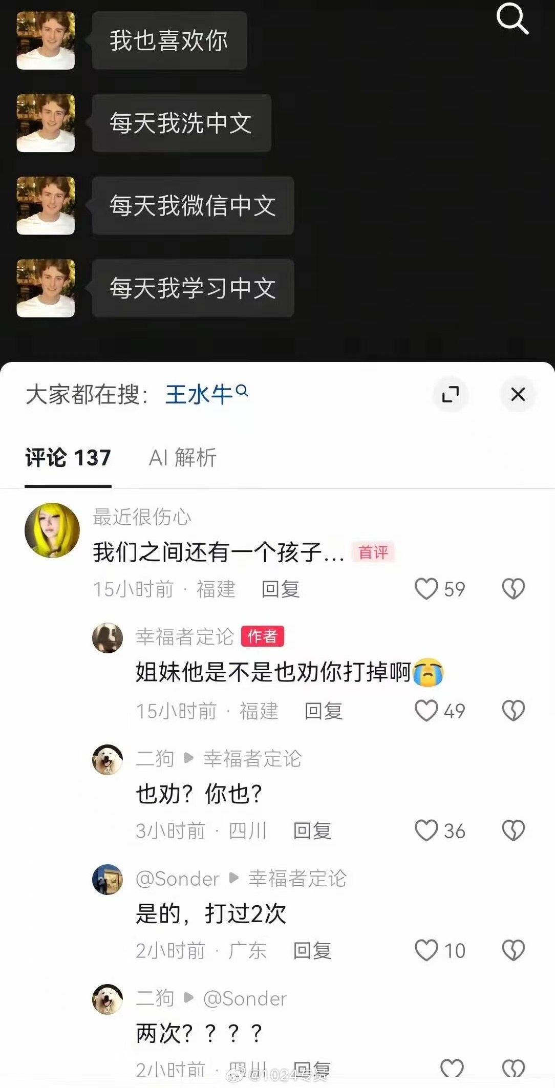 留学生网红王水牛被曝光在留学期间开后宫，玩了几百个女人，约会时一分钱不花还导致多位女子怀孕。